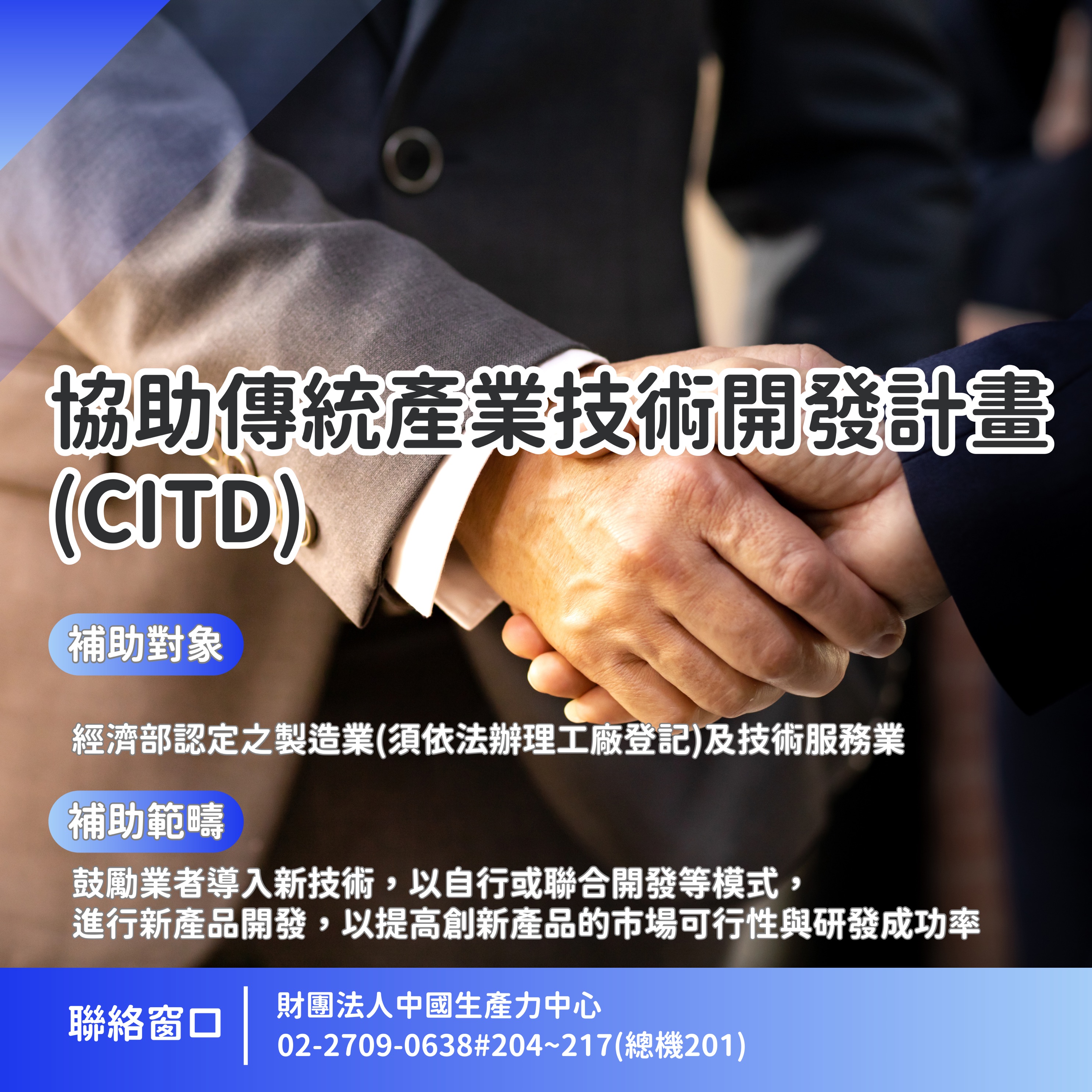 協助傳統產業技術開發計畫(CITD)圖卡