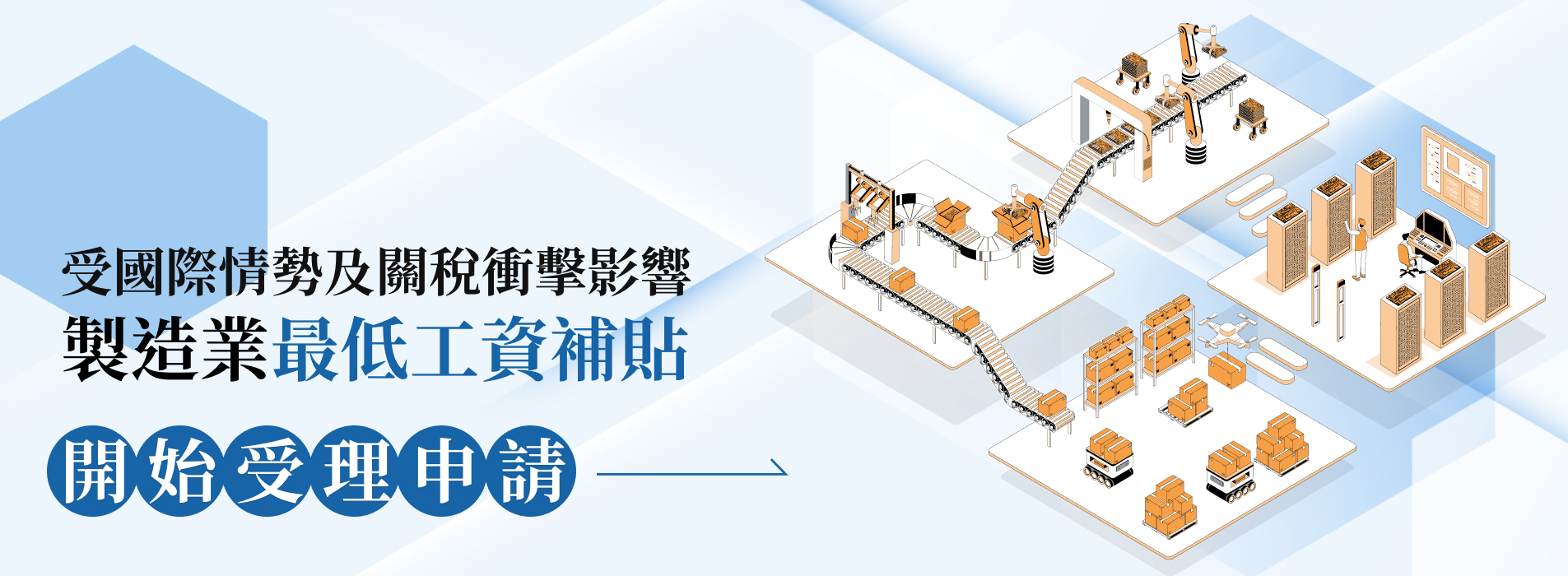 最低薪資補貼_開始受理申請