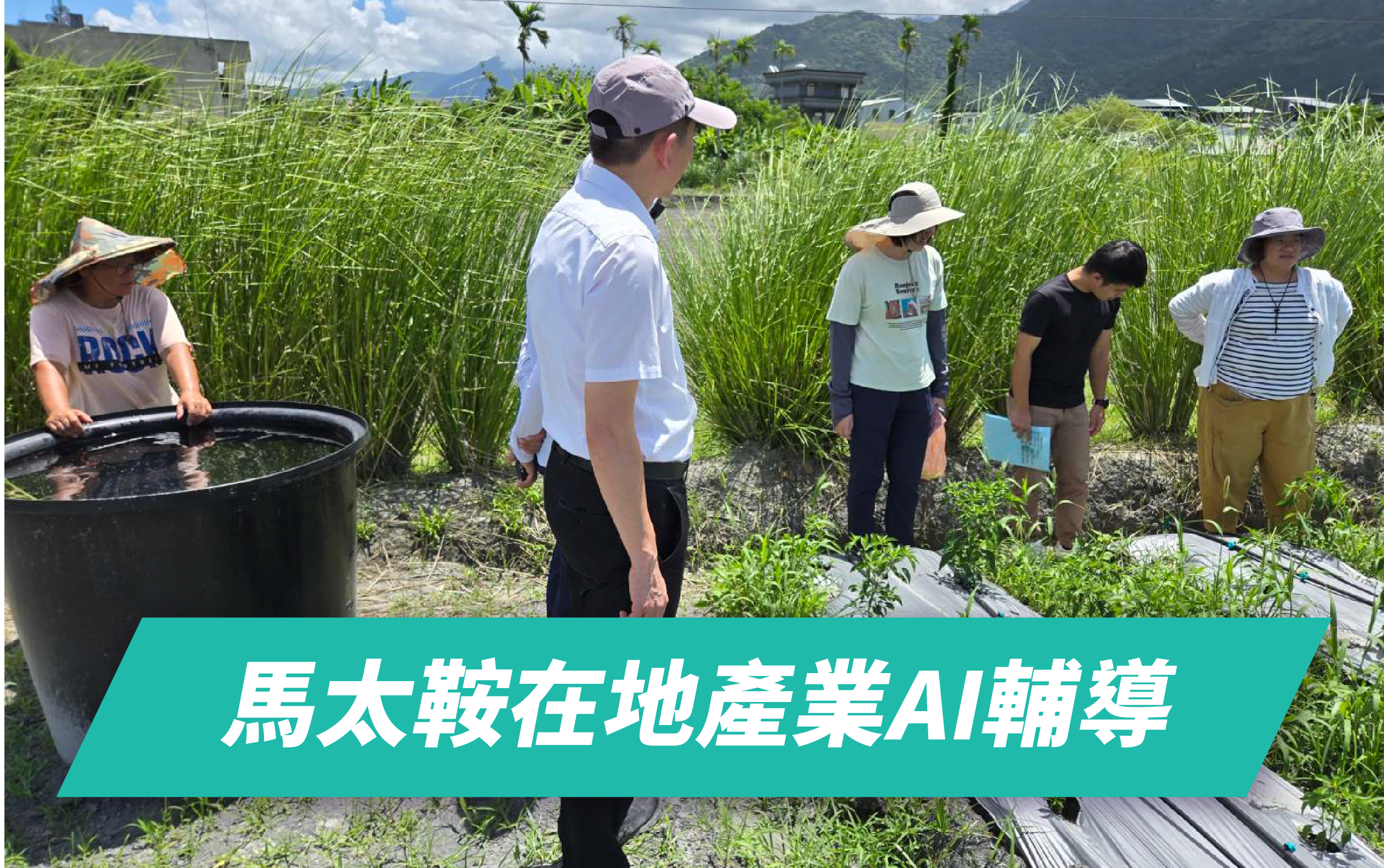 馬太鞍溪堰塞湖_AI輔導專區