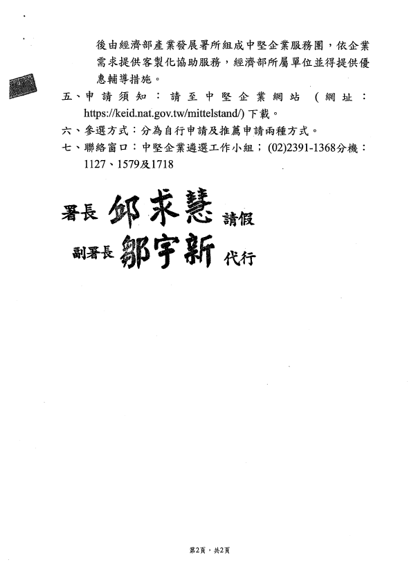 中堅企業遴選公告_頁面2